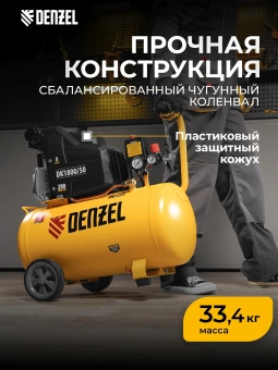 Компрессор поршневой Denzel DK1800/50,Х-PRO масляный 280л/мин 50л 1800Вт желтый/черный - купить недорого с доставкой в интернет-магазине
