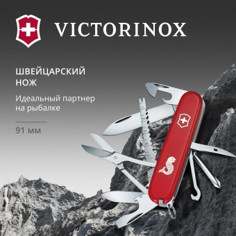 Нож перочинный Victorinox Fisherman (1.4733.72) 91мм 18функц. красный карт.коробка - купить недорого с доставкой в интернет-магазине