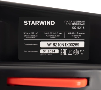 Бензопила Starwind SG-5218 2600Вт 3.5л.с. дл.шины:18" (45cm) - купить недорого с доставкой в интернет-магазине