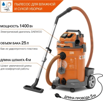 Строительный пылесос Daewoo DAVC 2500SD 1400Вт (уборка: сухая/влажная/выдув/сбор воды) оранжевый - купить недорого с доставкой в интернет-магазине