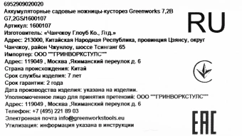 Кусторез/ножницы для травы Greenworks 1600107аккум. - купить недорого с доставкой в интернет-магазине