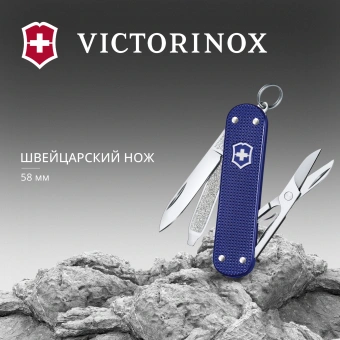 Нож перочинный Victorinox Classic SD Alox Night Dive (0.6221.222G) 58мм 5функц. синий подар.коробка - купить недорого с доставкой в интернет-магазине