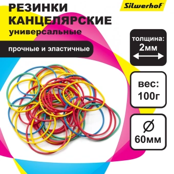 Резинки для купюр Silwerhof 189019 d=60мм 2мм 100гр ассорти пластиковый пакет - купить недорого с доставкой в интернет-магазине
