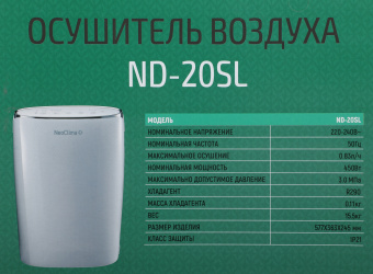 Осушитель воздуха Neoclima ND-20SL 385Вт бытовой белый - купить недорого с доставкой в интернет-магазине