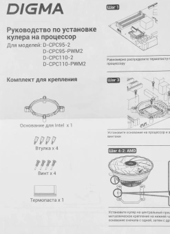 Устройство охлаждения(кулер) Digma D-CPC95-2 120x120x25mm Soc-AM5/AM4/1200/1700/1851 черный 3-pin 29dB Al 95W 185gr Ret - купить недорого с доставкой в интернет-магазине