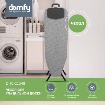 Покрытие для гладильной доски Domfy DHC-C1348 132x48см серый - купить недорого с доставкой в интернет-магазине