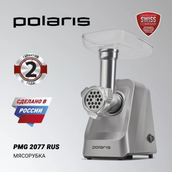 Мясорубка Polaris PMG 2077 2000Вт серебристый - купить недорого с доставкой в интернет-магазине