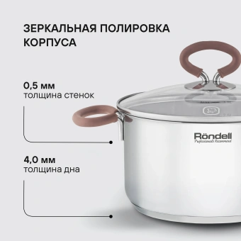 Кастрюля Rondell Etery RDS-1599 3.1л. d=20см (с крышкой) стальной - купить недорого с доставкой в интернет-магазине