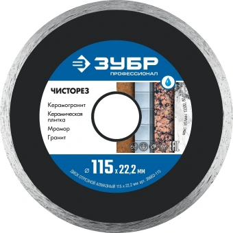 Диск отрезной Зубр 36663-115 d=115мм d(посад.)=22.2мм (угловые шлифмашины) - купить недорого с доставкой в интернет-магазине