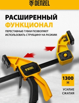 Струбцина Denzel 20505 - купить недорого с доставкой в интернет-магазине