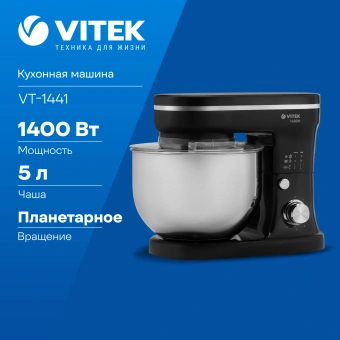 Кухонная машина Vitek VT-1441 планетар.вращ. 1400Вт черный - купить недорого с доставкой в интернет-магазине
