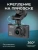 Видеорегистратор Artway AV-400 Max Power черный 2Mpix 1080x1920 1080i 170гр. - купить недорого с доставкой в интернет-магазине