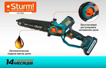 Цепная пила Sturm! CSC18BL аккум. дл.шины:8" (20cm) 1аккум. 2Ач ЗУ - купить недорого с доставкой в интернет-магазине