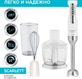 Блендер погружной Scarlett SC-HB42F09 1100Вт белый - купить недорого с доставкой в интернет-магазине