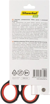 Ножницы Silwerhof Smart Eco универсальные 170мм ручки с резиновой вставкой черный/красный - купить недорого с доставкой в интернет-магазине