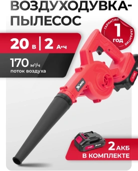 Воздуходувка-пылесос MTX LB-185 пит.:от аккум. красный/черный - купить недорого с доставкой в интернет-магазине