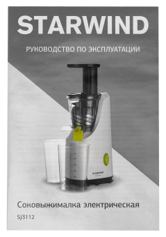 Соковыжималка шнековая Starwind SJ3112 200Вт рез.сок.:600мл. белый - купить недорого с доставкой в интернет-магазине