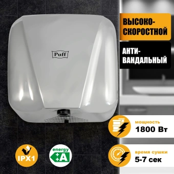 Сушилка для рук Puff 8800C New 1800Вт хром - купить недорого с доставкой в интернет-магазине