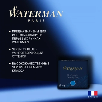 Картридж Waterman International (S0110950) Serenity Blue чернила для ручек перьевых (6шт) - купить недорого с доставкой в интернет-магазине