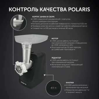 Мясорубка Polaris PMG 1855 RUS 1800Вт черный - купить недорого с доставкой в интернет-магазине