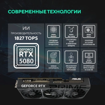 Видеокарта Asus PCI-E PRIME-RTX5080-O16G NVIDIA GeForce RTX 5080 16Gb 256bit GDDR7 2640/23000 HDMIx2 DPx3 HDCP Ret - купить недорого с доставкой в интернет-магазине