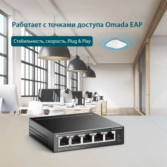 Коммутатор TP-Link TL-SG1005LP (L2) 5x1Гбит/с 4PoE+ 40W неуправляемый - купить недорого с доставкой в интернет-магазине