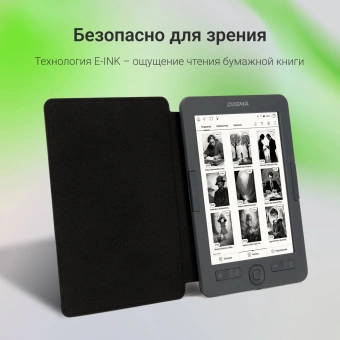 Электронная книга Digma M2 6" E-ink HD Pearl 758x1024 600MHz 128Mb/4Gb/SD/microSDHC/подсветка дисплея темно-серый (в компл.:обложка) - купить недорого с доставкой в интернет-магазине