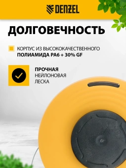 Катушка для садовых триммеров Denzel 96395 - купить недорого с доставкой в интернет-магазине