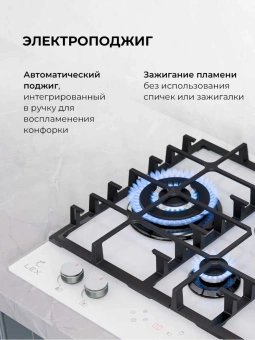 Газовая варочная поверхность Lex GVG 646T WH белый - купить недорого с доставкой в интернет-магазине