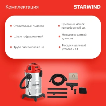 Строительный пылесос Starwind VC30-2330MS3 1600Вт (уборка: сухая/влажная/выдув/сбор воды) черный - купить недорого с доставкой в интернет-магазине