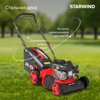 Газонокосилка роторная Starwind GLM-S17.140 (LMB17S01) 2.3Вт - купить недорого с доставкой в интернет-магазине