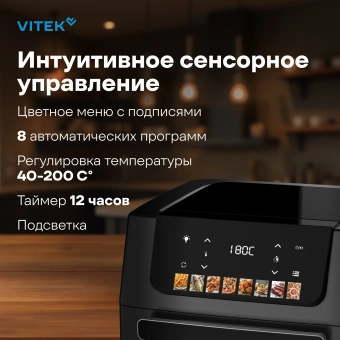 Аэрогриль Vitek VT-AF8801 2100Вт черный - купить недорого с доставкой в интернет-магазине