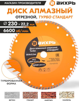 Диск алмазный по камню Вихрь 73/10/3/18 d=230мм d(посад.)=22.2мм (угловые шлифмашины) - купить недорого с доставкой в интернет-магазине