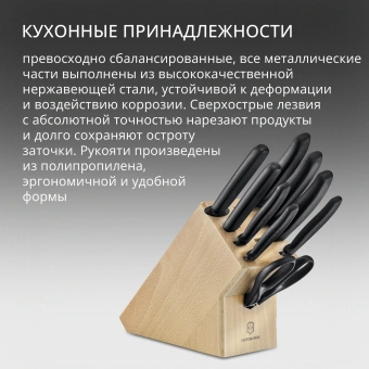 Набор ножей кухон. Victorinox Swiss Classic 6.7193.9 компл.:8предм. ножницы дерево/черный - купить недорого с доставкой в интернет-магазине