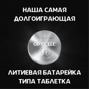 Батарея Opticell Professional 2032 CR2032 (2шт) блистер - купить недорого с доставкой в интернет-магазине