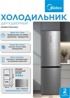 Холодильник Midea MDRB471MGF46O 2-хкамерн. нержавеющая сталь - купить недорого с доставкой в интернет-магазине