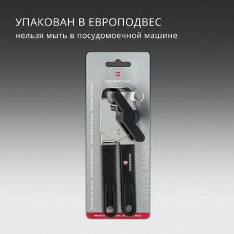 Открывалка Victorinox Utensils черный упак.:европодвес (7.6857.3) - купить недорого с доставкой в интернет-магазине