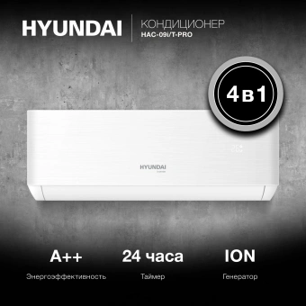 Сплит-система Hyundai HAC-09i/T-PRO белый - купить недорого с доставкой в интернет-магазине