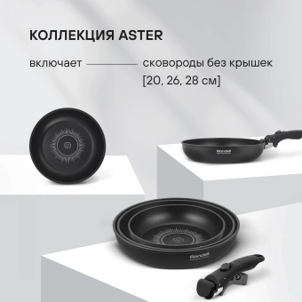 Набор сковород Rondell Aster RDA-1835 4 предмета - купить недорого с доставкой в интернет-магазине