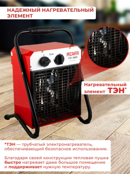 Тепловая пушка электрическая Ресанта ТЭП-5000 5000Вт красный - купить недорого с доставкой в интернет-магазине