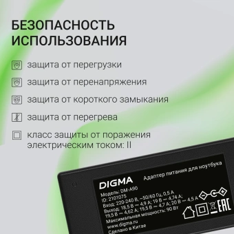 Блок питания Digma DM-A90 автоматический 90W 18.5V-20V 4-коннект. 4.9A от бытовой электросети - купить недорого с доставкой в интернет-магазине