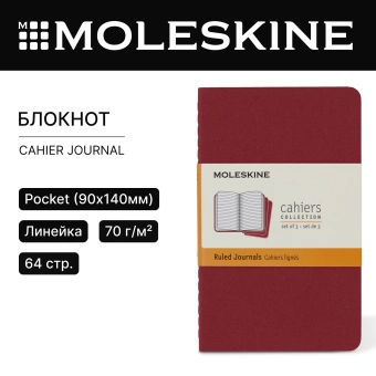 Блокнот Moleskine CAHIER JOURNAL CH111 Pocket 90x140мм обложка картон 64стр. линейка клюквенный (3шт) - купить недорого с доставкой в интернет-магазине