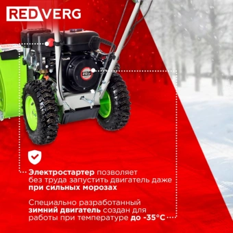Снегоуборщик бензин. RedVerg RD-SB56/7E 7л.с. - купить недорого с доставкой в интернет-магазине