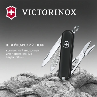 Нож перочинный Victorinox Classic SD Dark Illusion (0.6223.3G) 58мм 7функц. черный подар.коробка - купить недорого с доставкой в интернет-магазине