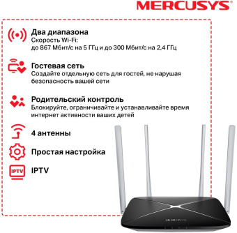 Роутер беспроводной Mercusys AC12 AC1200 10/100BASE-TX черный - купить недорого с доставкой в интернет-магазине