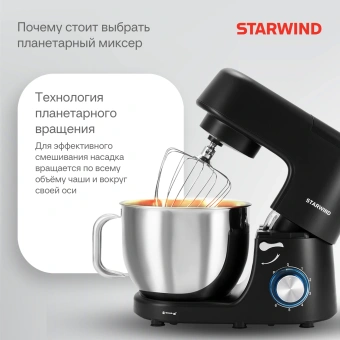 Миксер планетарный Starwind SPM8184 1900Вт черный - купить недорого с доставкой в интернет-магазине
