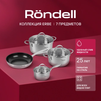 Набор посуды Rondell Erbe RDS-2011 7 предметов - купить недорого с доставкой в интернет-магазине