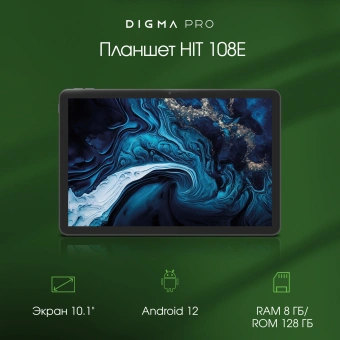 Планшет Digma Pro HIT 108E T616 (2.0) 8C RAM8Gb ROM128Gb 10.1" IPS 1920x1200 4G Android 12 серый космос 13Mpix 5Mpix BT WiFi microSD 1Tb 8000mAh - купить недорого с доставкой в интернет-магазине