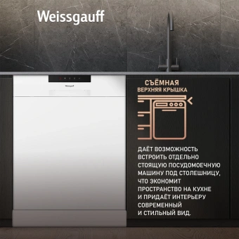 Посудомоечная машина Weissgauff DW 6025 белый (полноразмерная) - купить недорого с доставкой в интернет-магазине