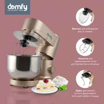 Миксер планетарный Domfy DSC-KM301 1200Вт золотистый - купить недорого с доставкой в интернет-магазине